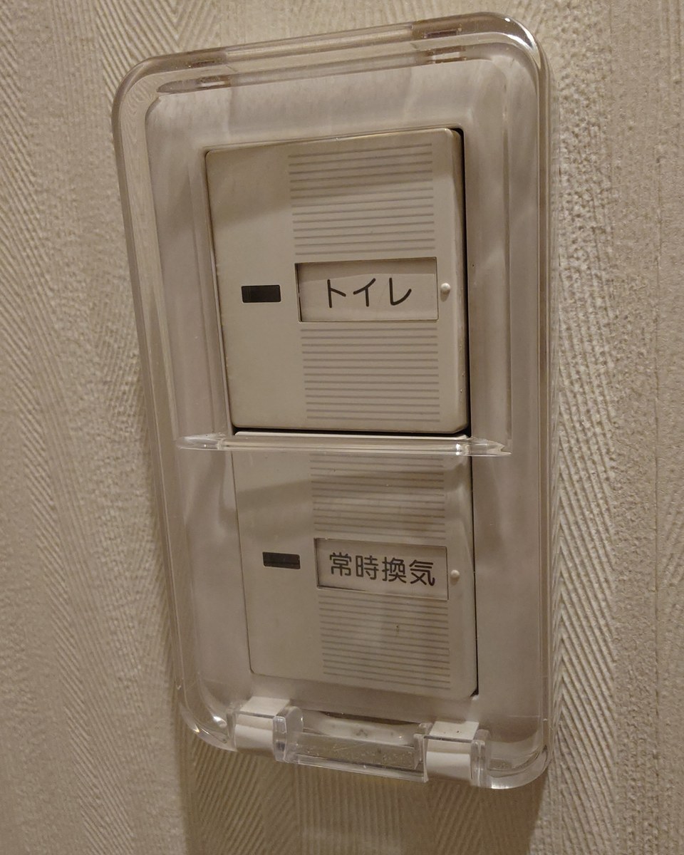24時間換気のスイッチと後付けの透明カバー