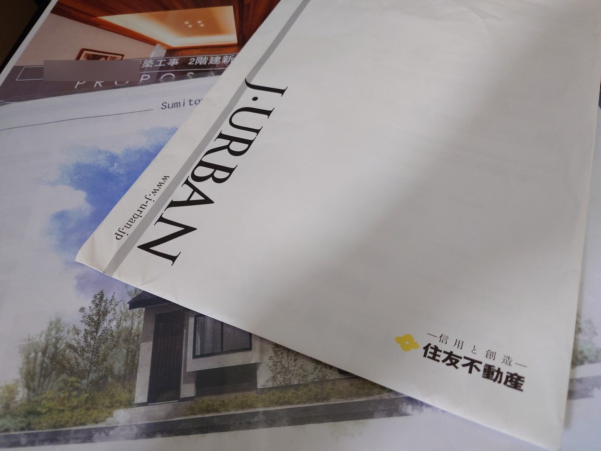 住友不動産からの提案書（実名はぼかし）