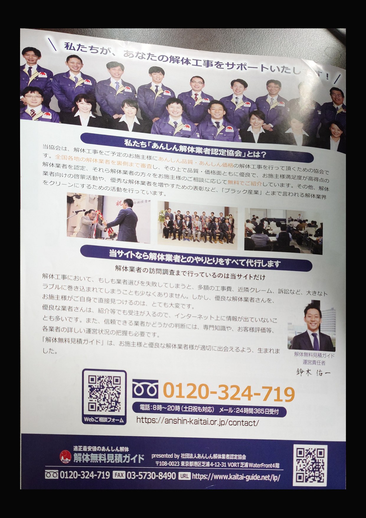 あんしん解体業者認定協会の説明面