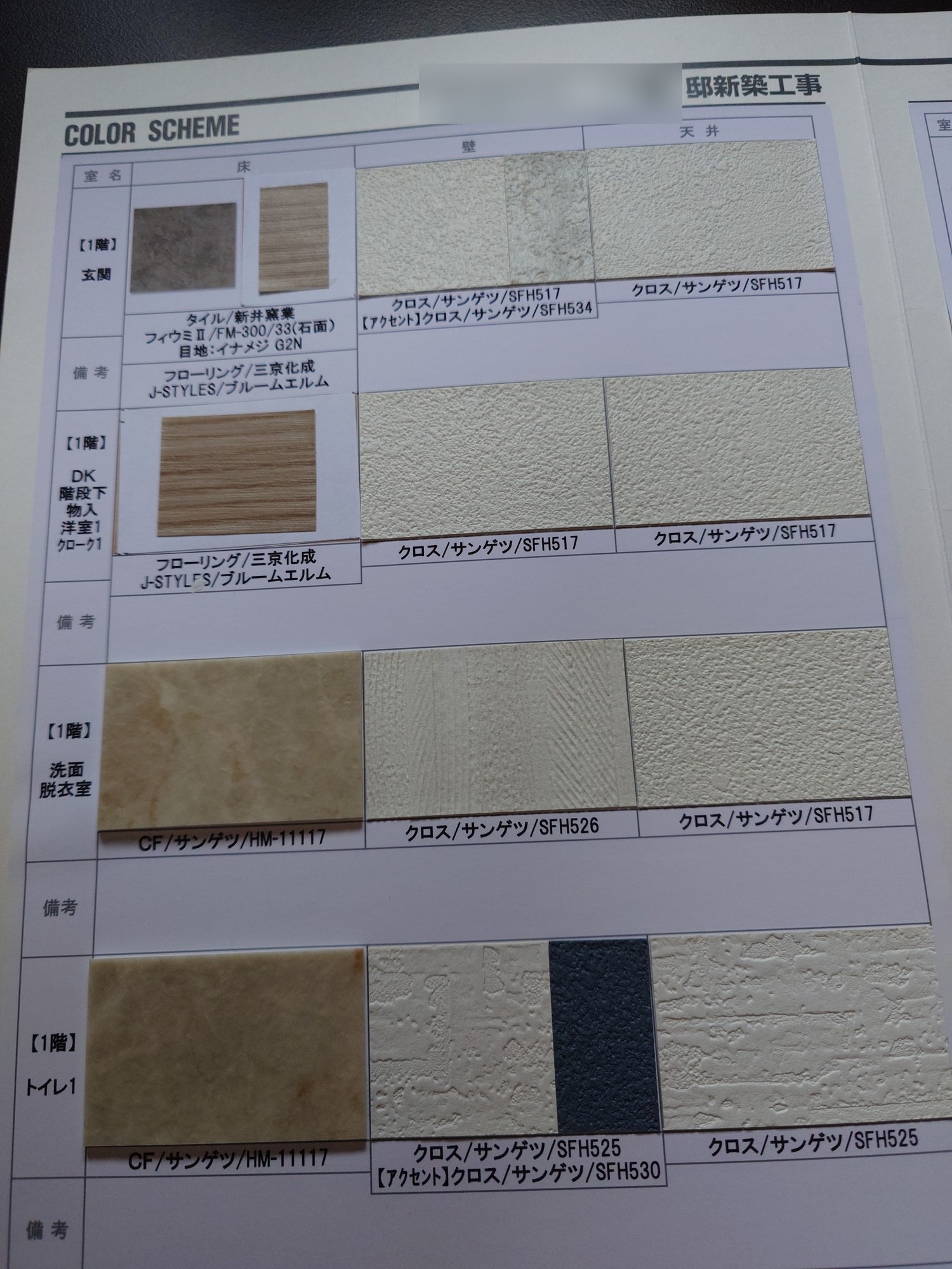 ICボード中面：部屋ごとに床・壁・天井のサンプル実物と品番が貼られたページ