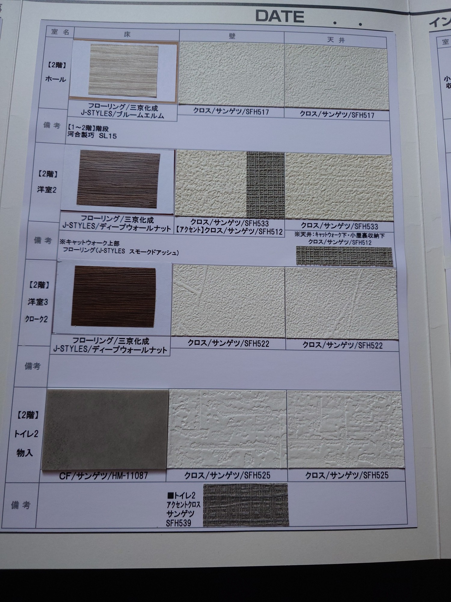ICボード中面：部屋ごとに床・壁・天井のサンプル実物と品番が貼られたページ