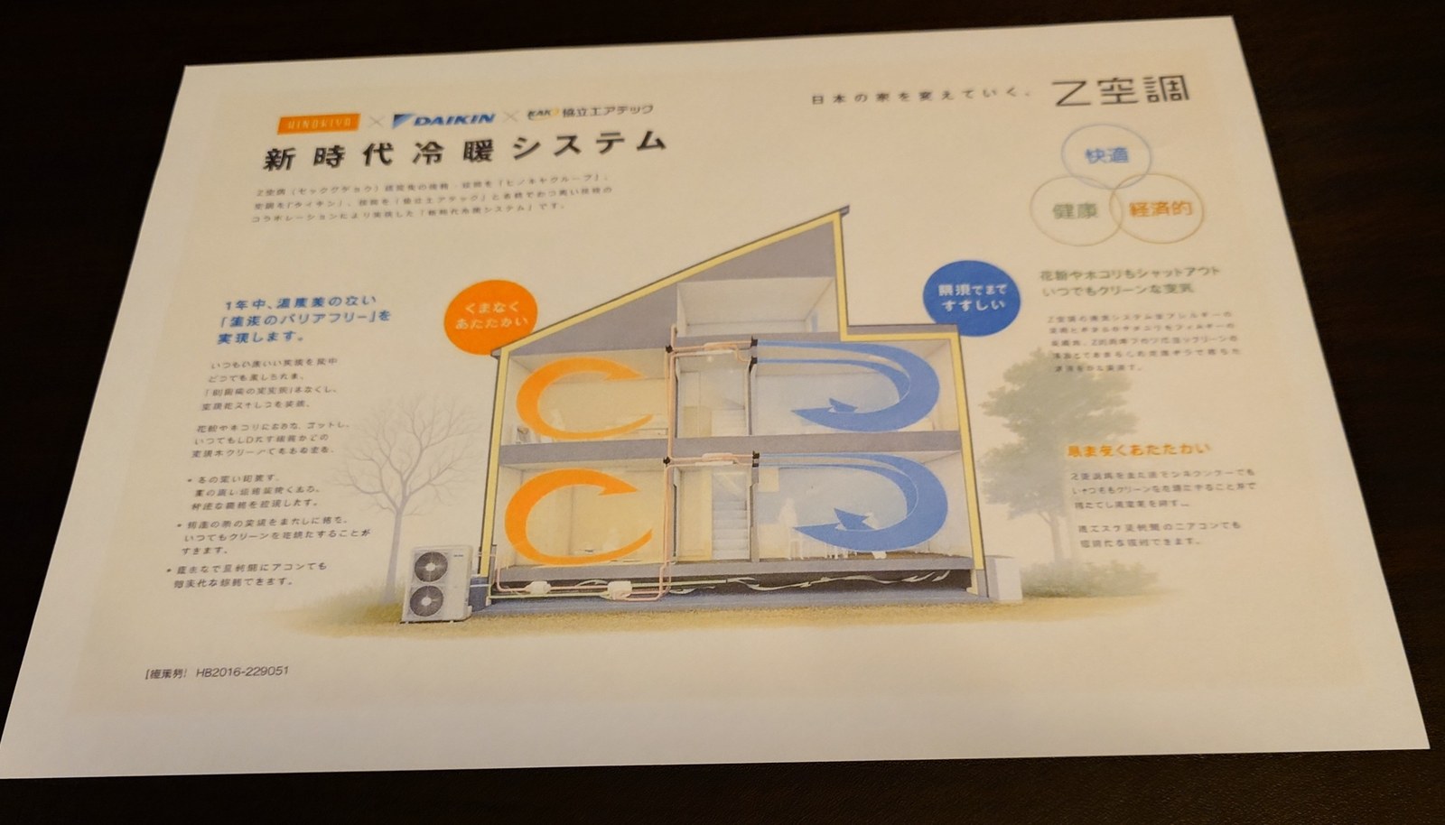 桧家住宅の全館空調「Z空調」の資料
