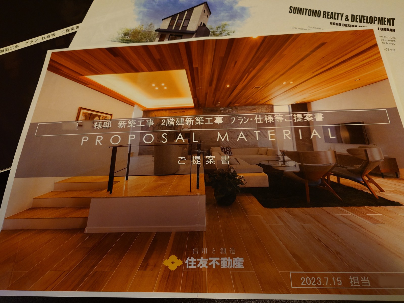 住友不動産の提案書の表紙(氏名と担当者名は伏せている)