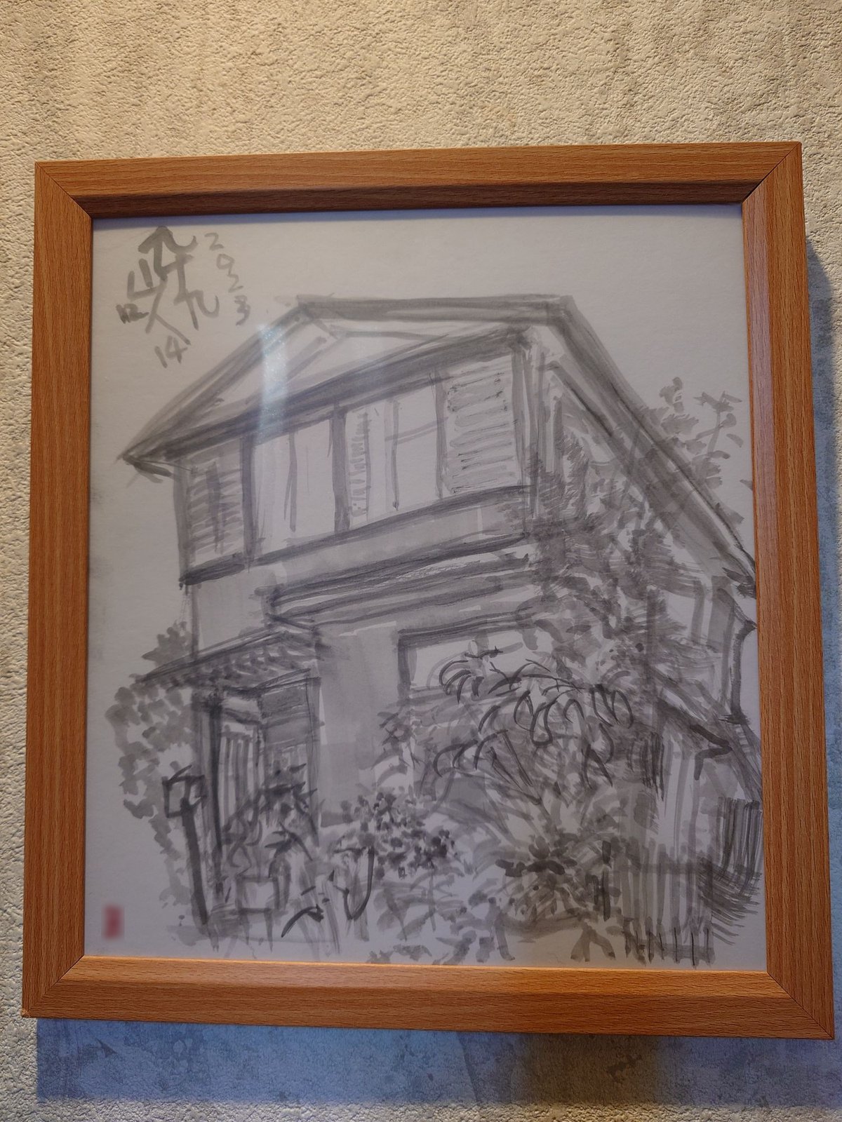 建て替える前の実家を墨で描いた絵(新居の玄関に飾った額)